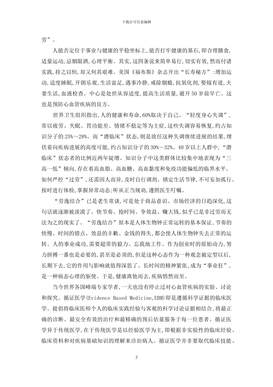 呵护心脏-延长寿命-呵护心脏标语_第2页