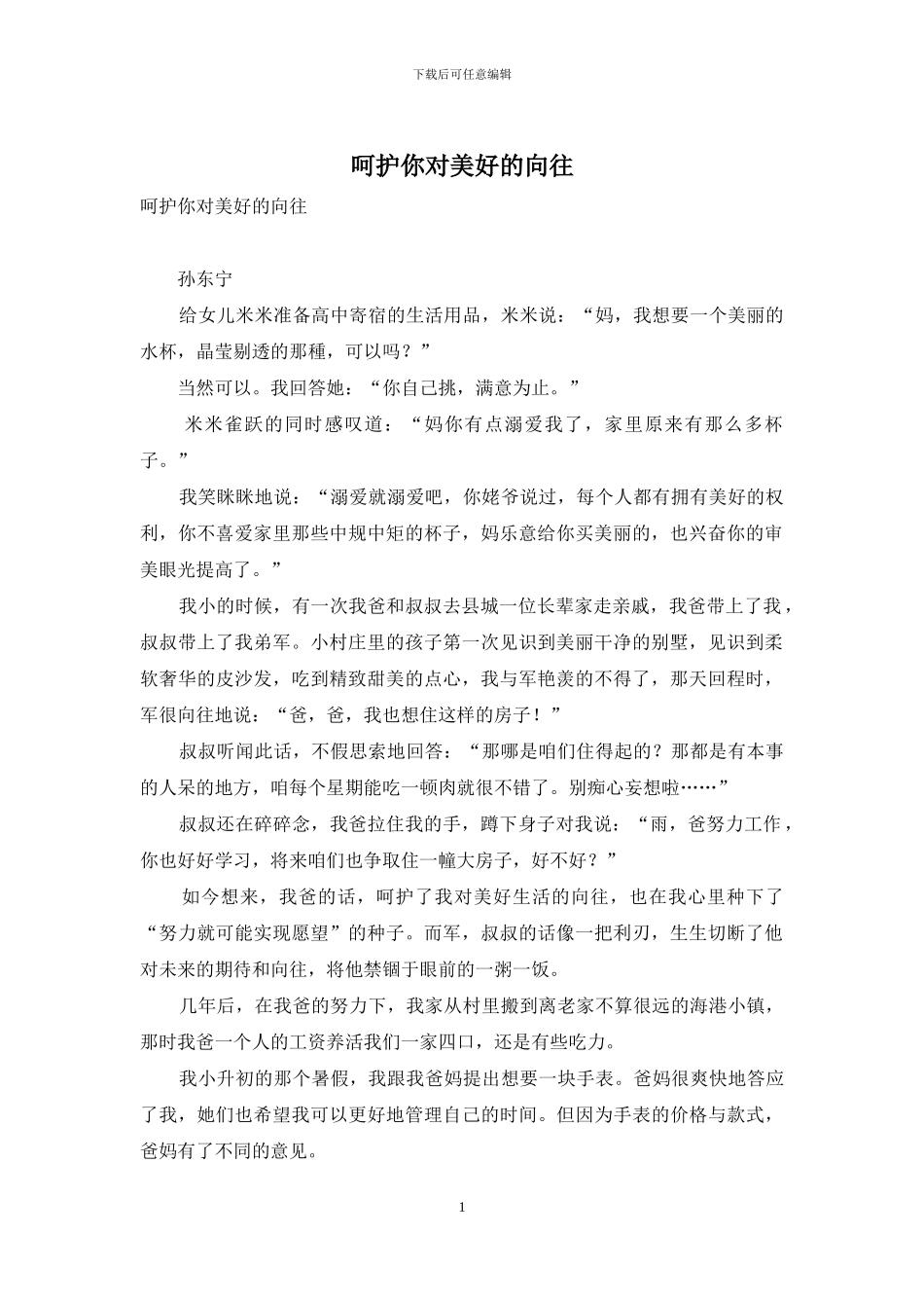 呵护你对美好的向往_第1页