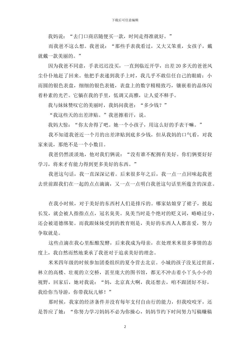 呵护你对美好的向往_第2页