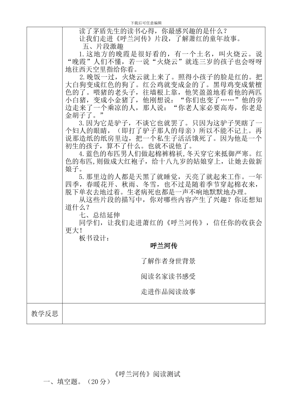 呼兰河传阅读交流及测试_第3页