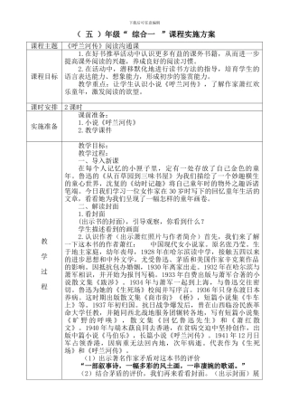 呼兰河传阅读交流及测试