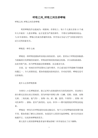 呼吸之间-呼吸之间告别哮喘