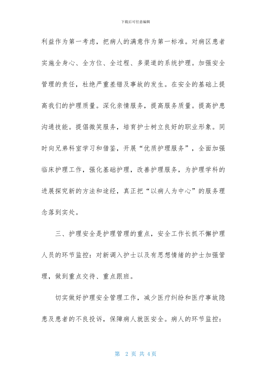 呼吸内科护理工作计划开头范例_第2页