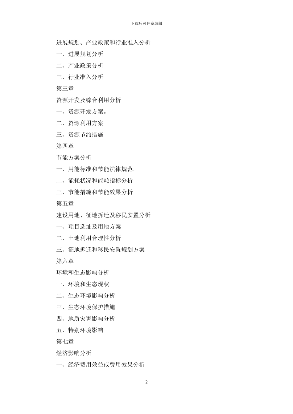 呼吸机项目申报材料参考例文_第2页