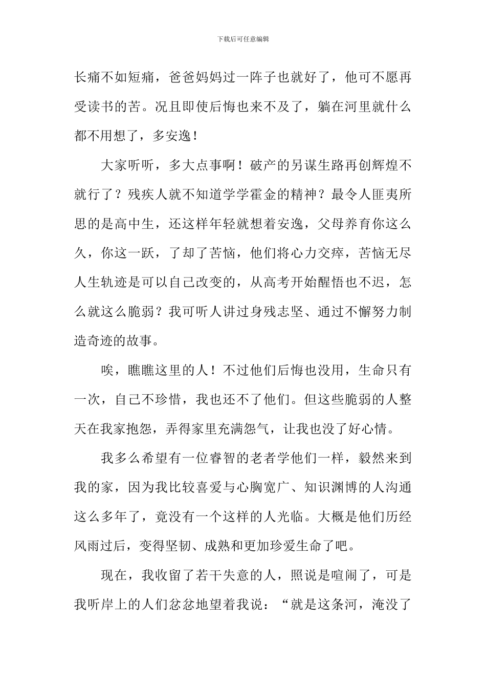 呼唤孤独作文800字_第2页