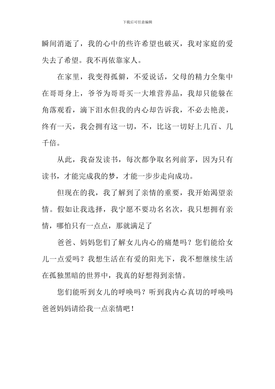 呼唤亲情作文800字_第2页