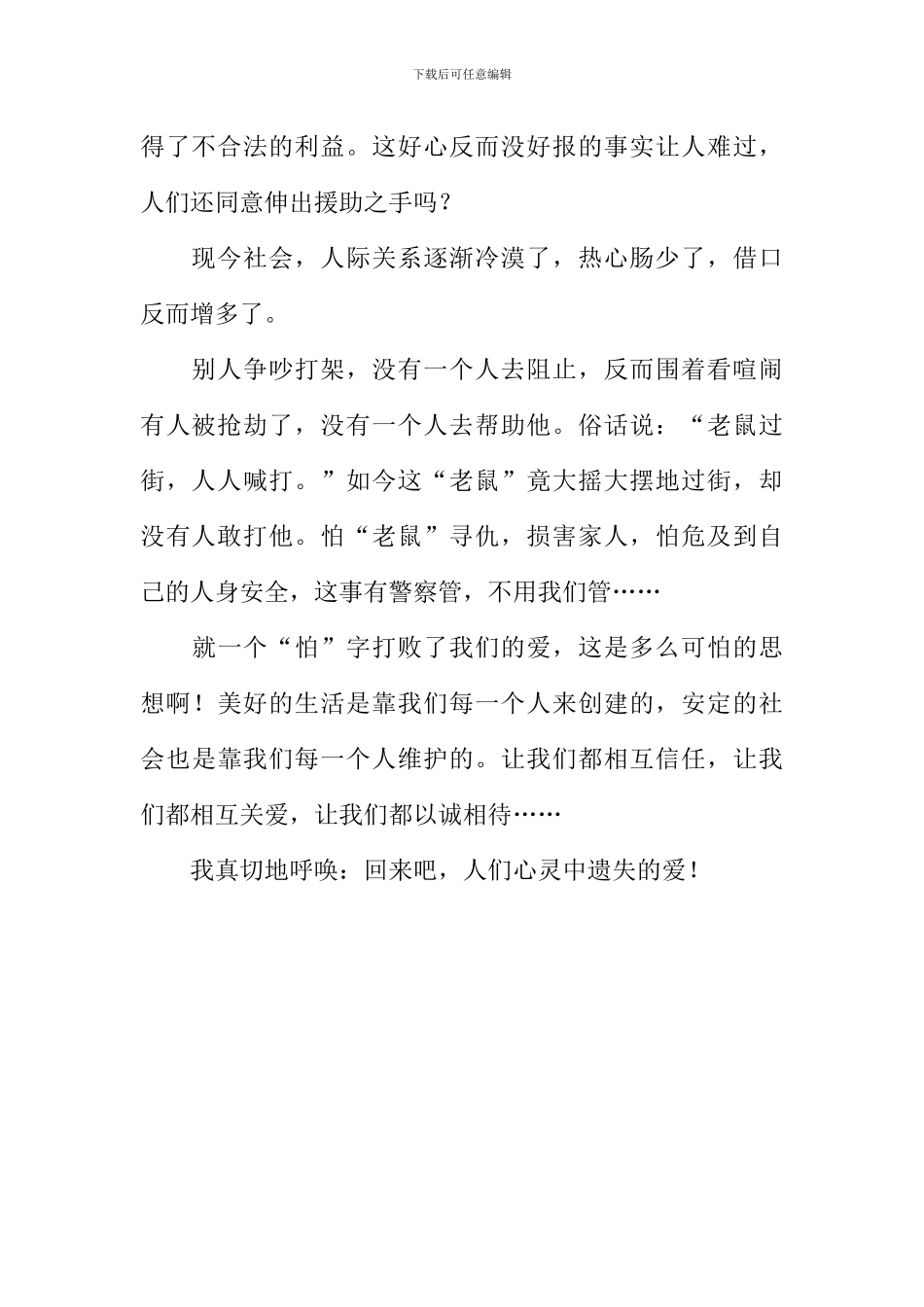 呼唤遗失的爱作文700字_第2页