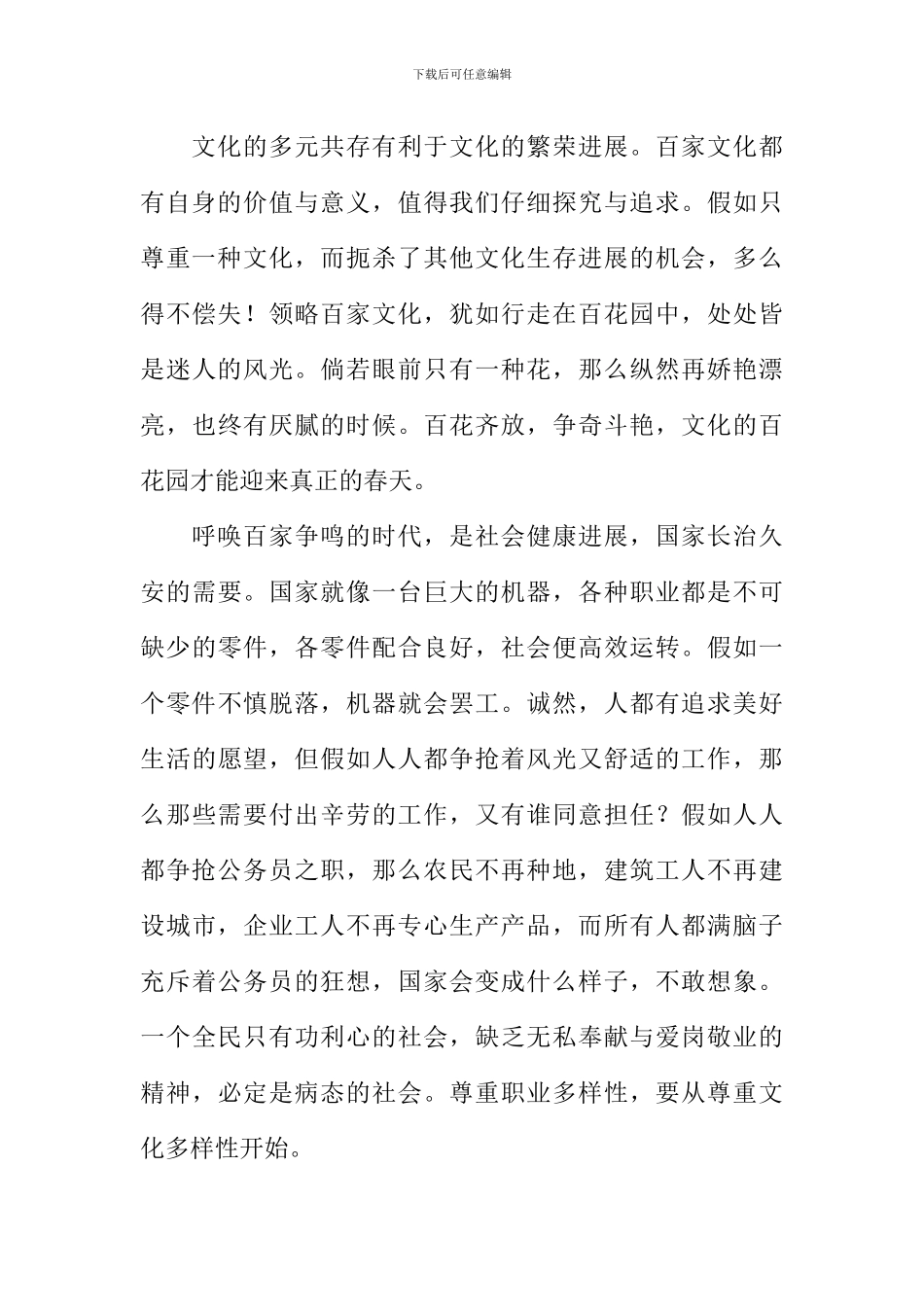 呼唤百家争鸣的时代作文_第2页