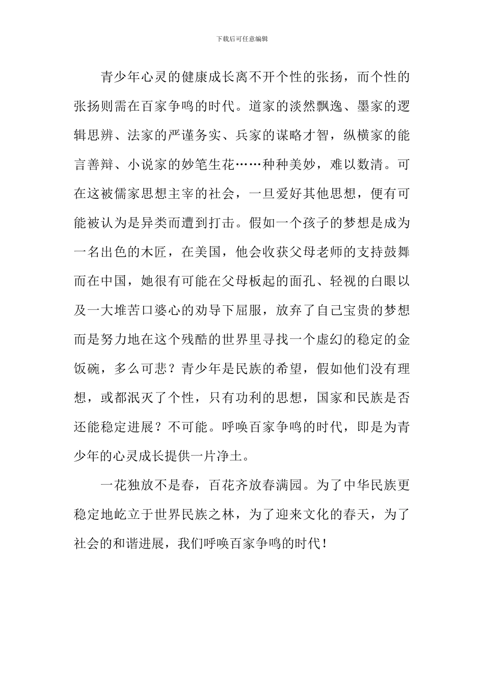 呼唤百家争鸣的时代作文_第3页