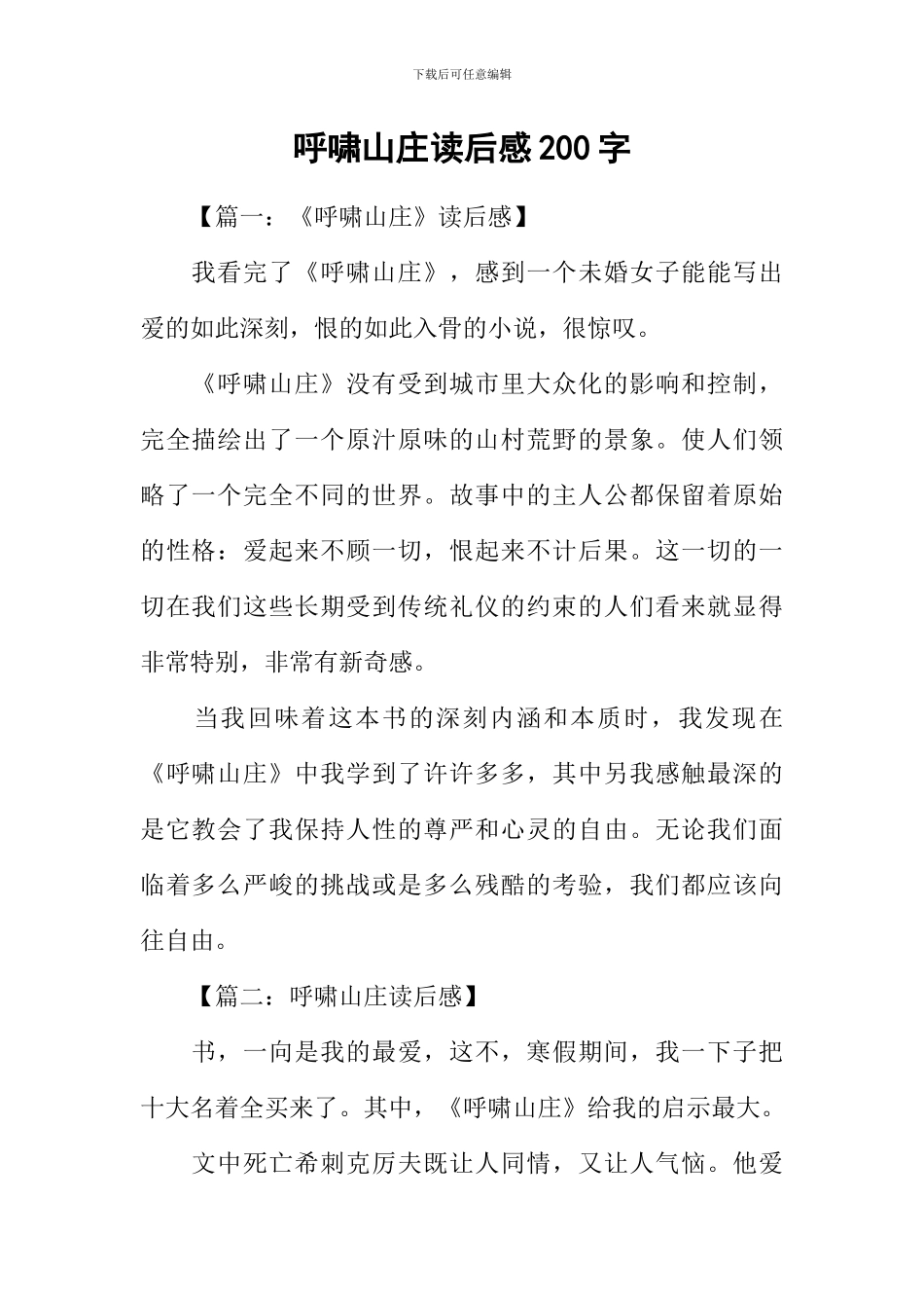 呼啸山庄读后感200字_第1页