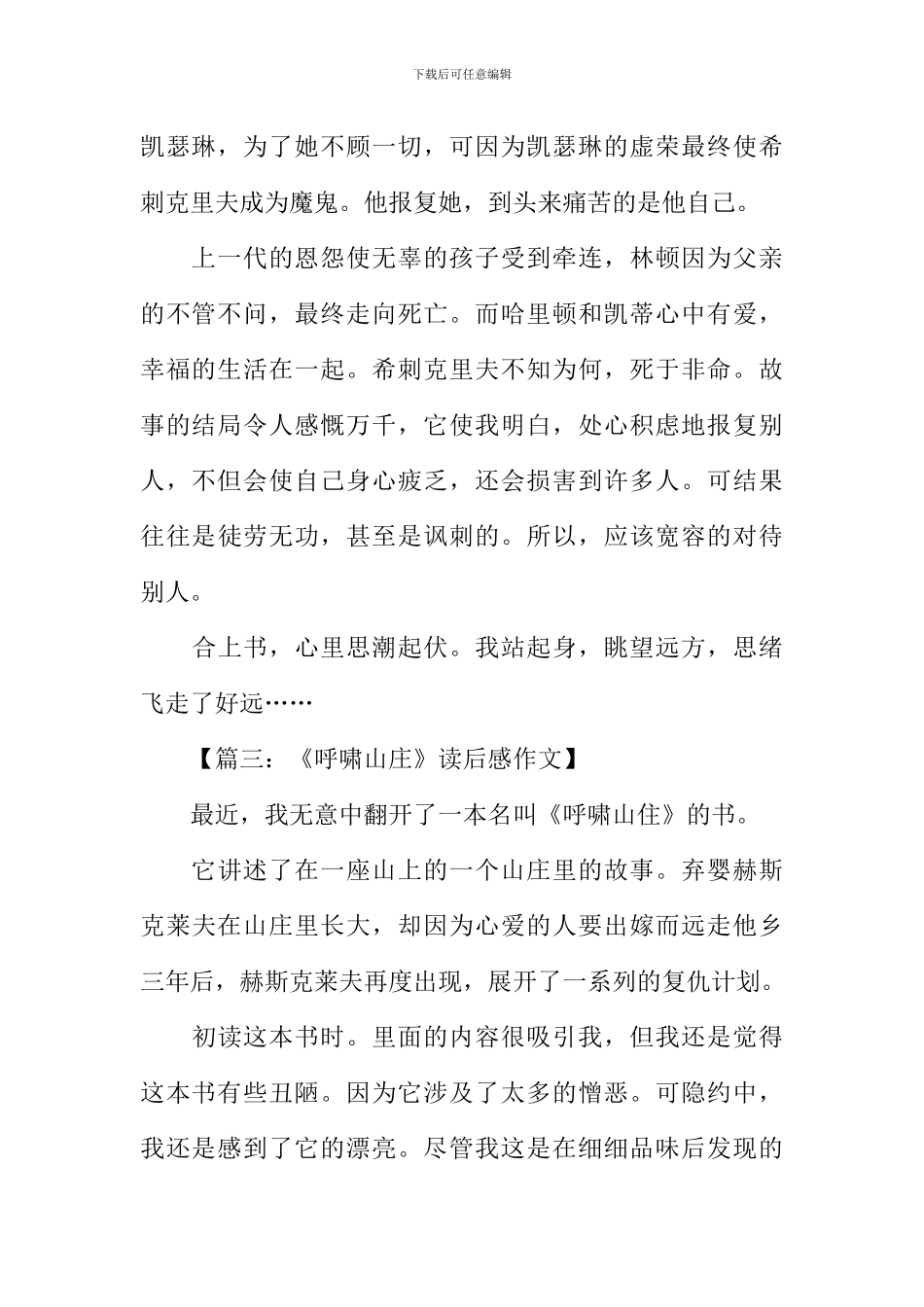 呼啸山庄读后感200字_第2页