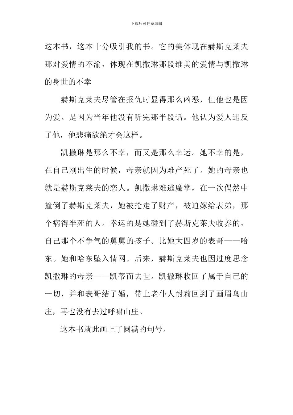 呼啸山庄读后感200字_第3页