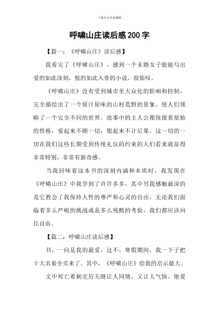 呼啸山庄读后感200字