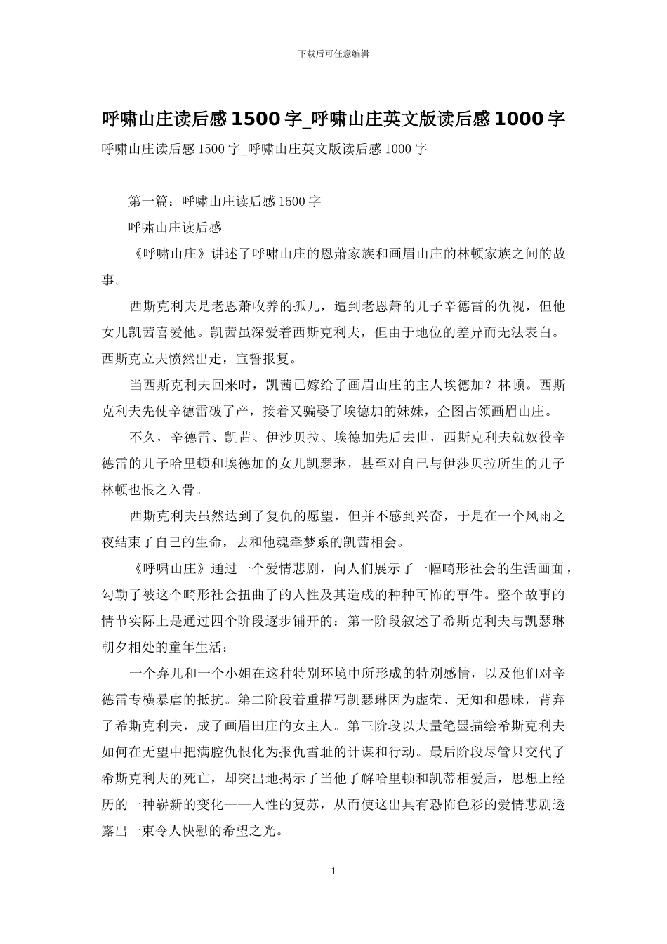 呼啸山庄读后感1500字-呼啸山庄英文版读后感1000字_第1页
