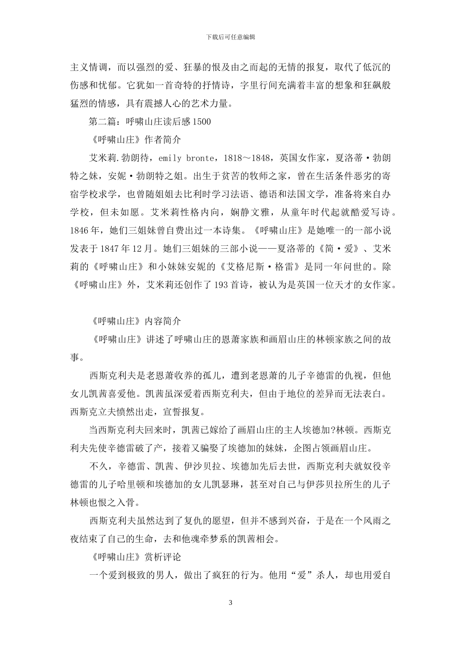 呼啸山庄读后感1500字-呼啸山庄英文版读后感1000字_第3页