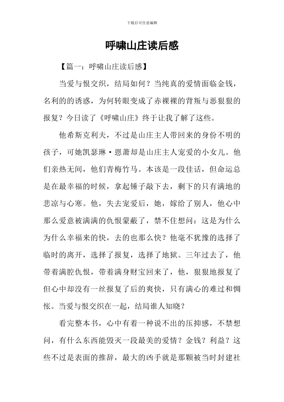 呼啸山庄读后感_第1页