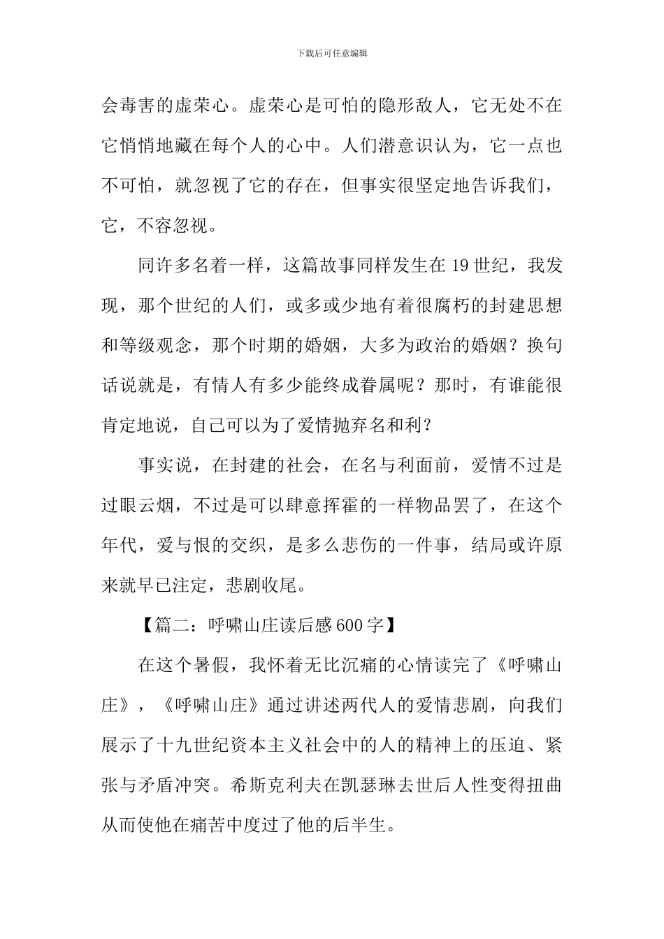 呼啸山庄读后感_第2页