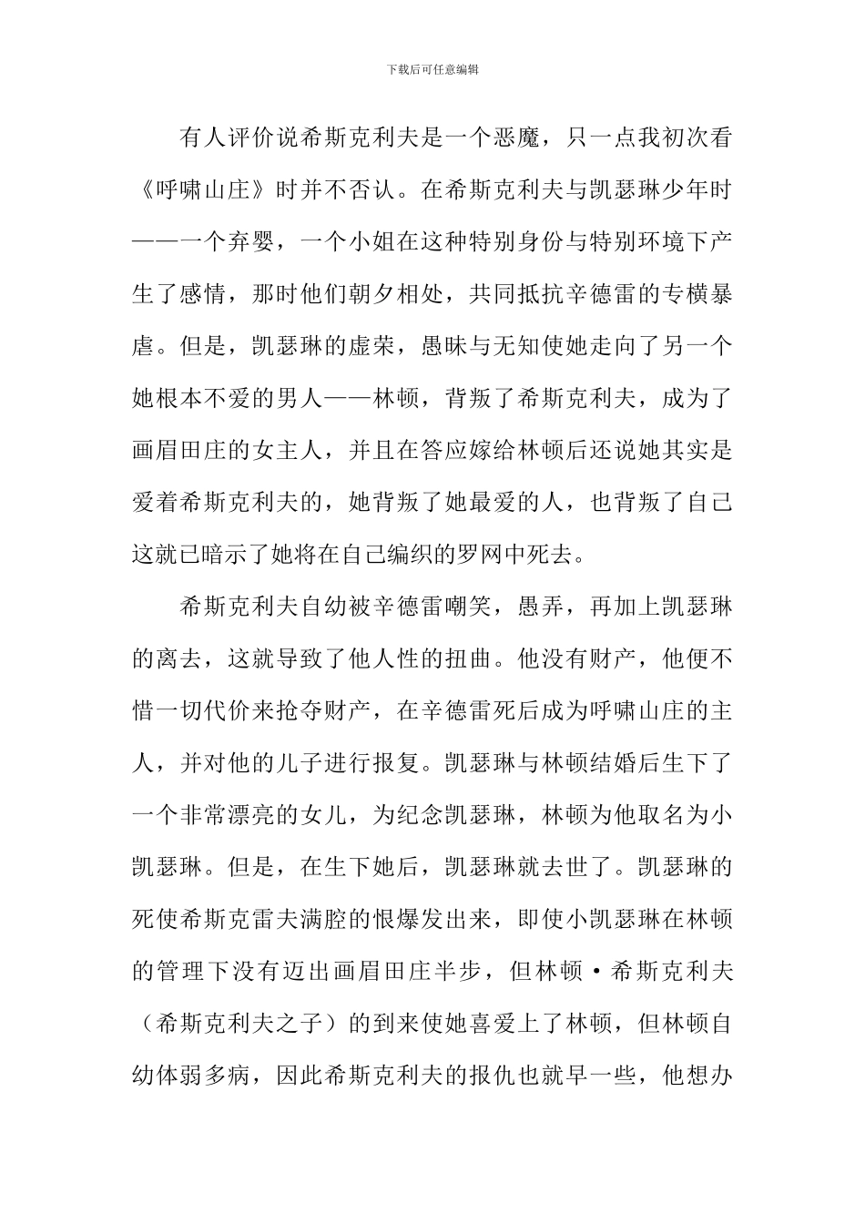 呼啸山庄读后感_第3页