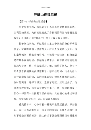 呼啸山庄读后感