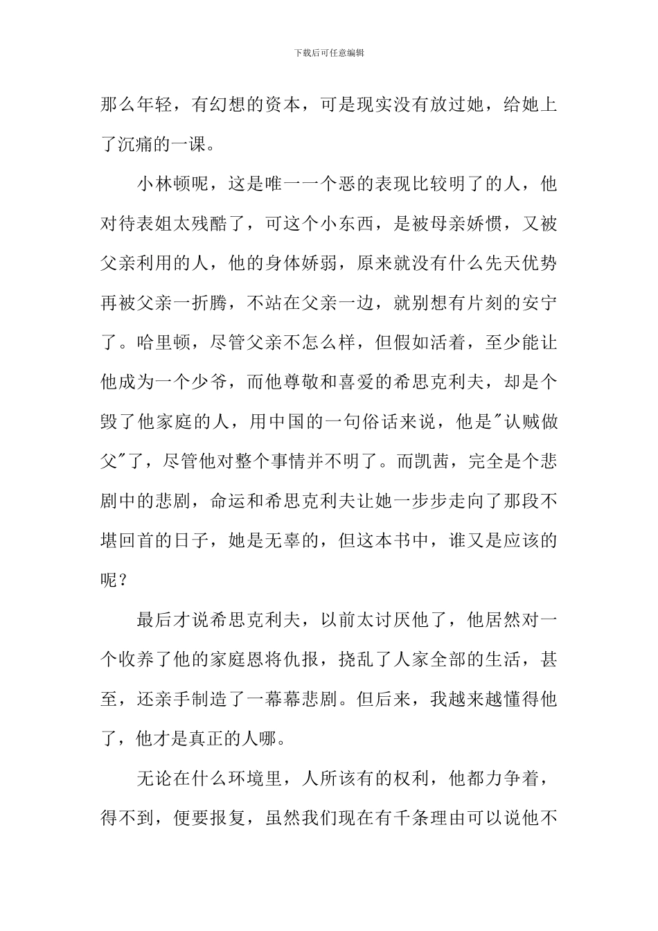 呼啸山庄读后感600字_第3页