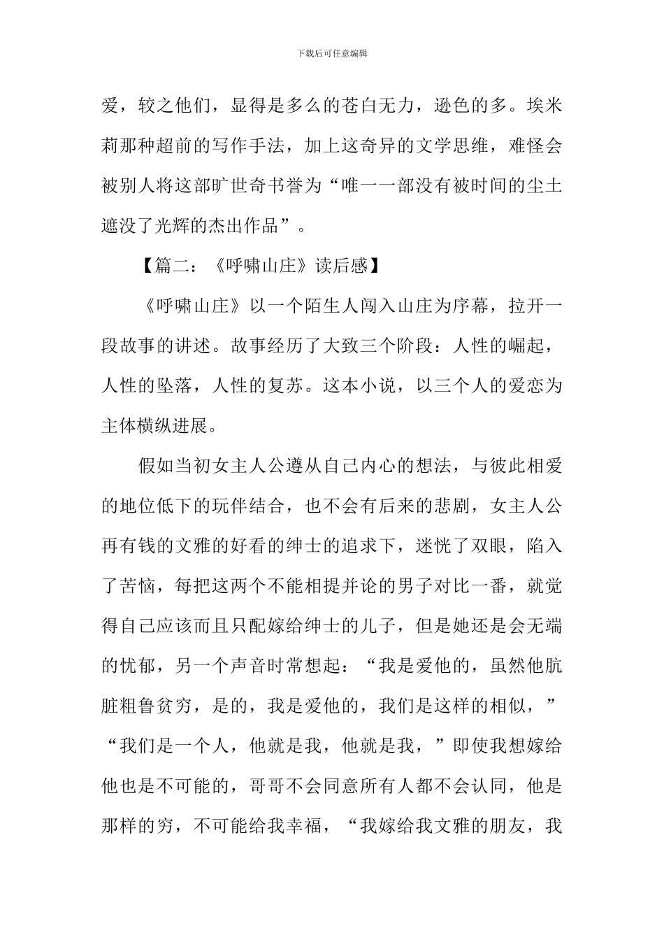 呼啸山庄读后感500字_第3页