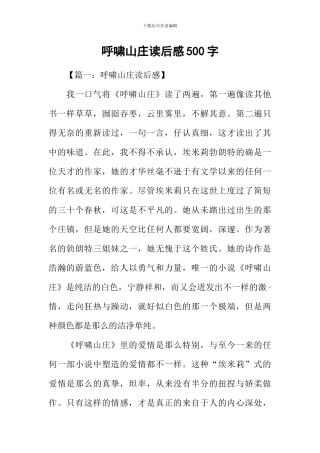 呼啸山庄读后感500字