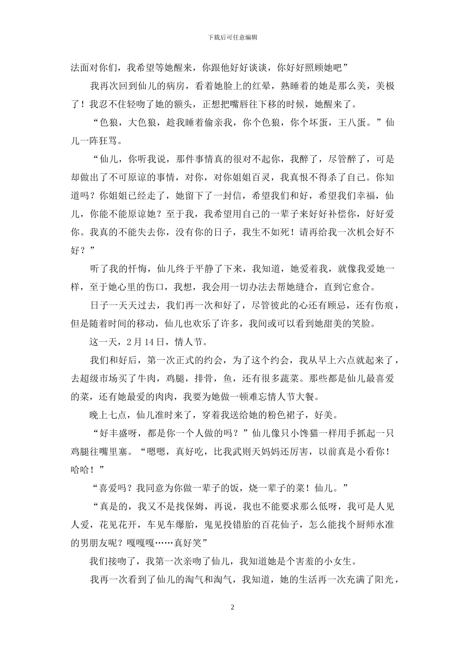 命中注定的遇见-遇见命中注定2024_第2页