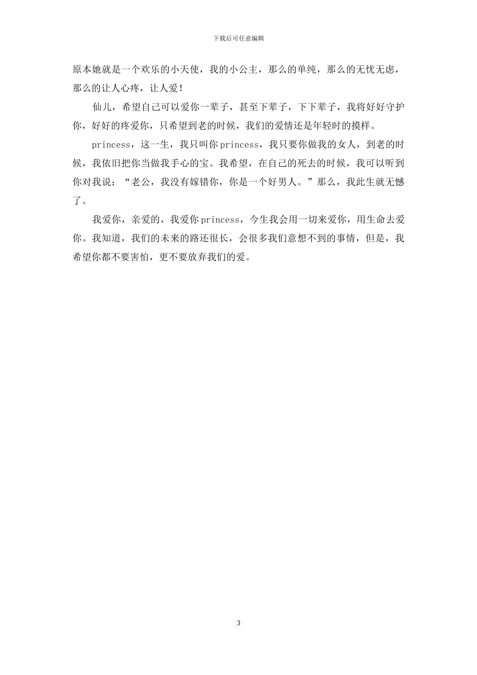 命中注定的遇见-遇见命中注定2024_第3页