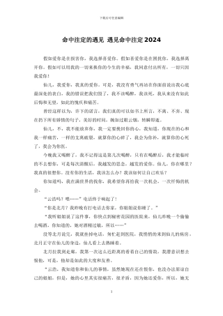 命中注定的遇见-遇见命中注定2024