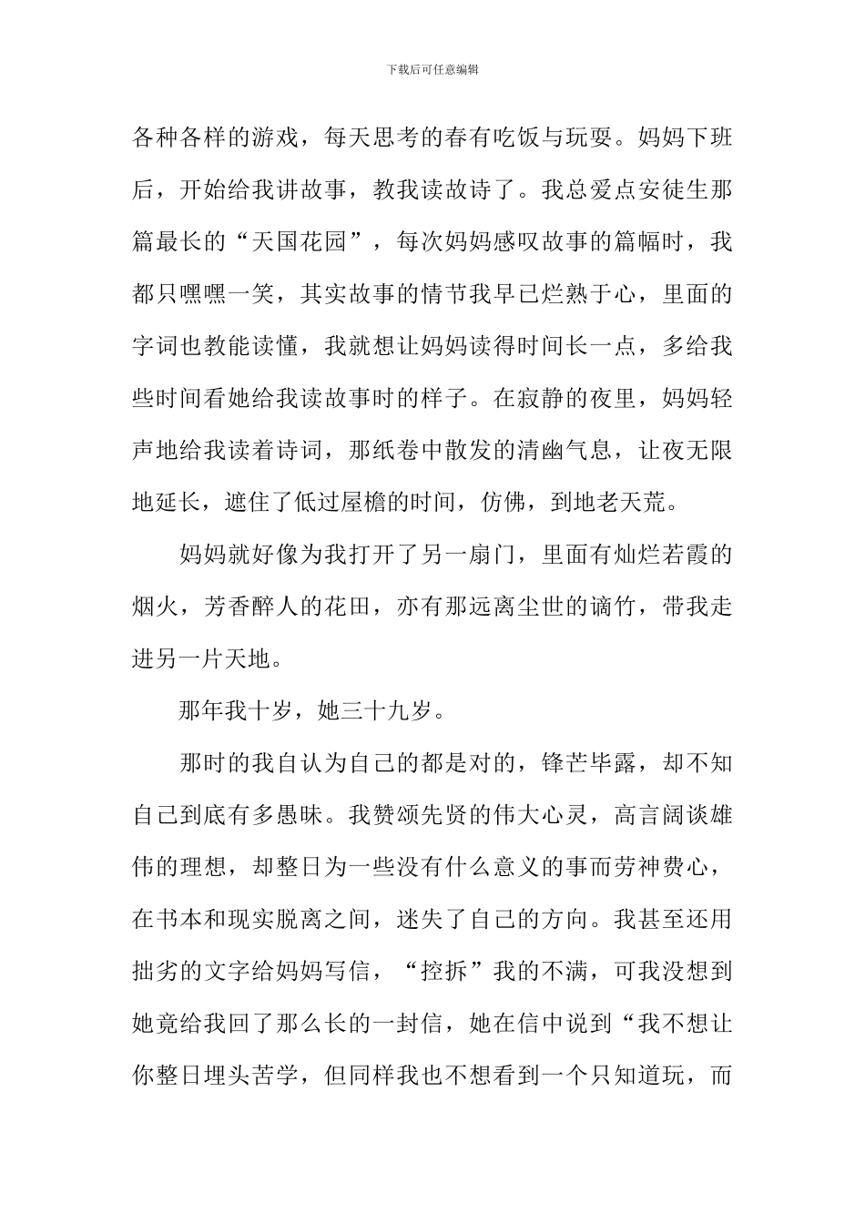 命定的母爱作文_第2页