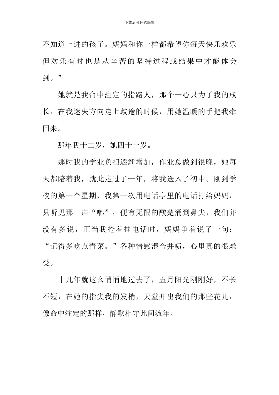 命定的母爱作文_第3页