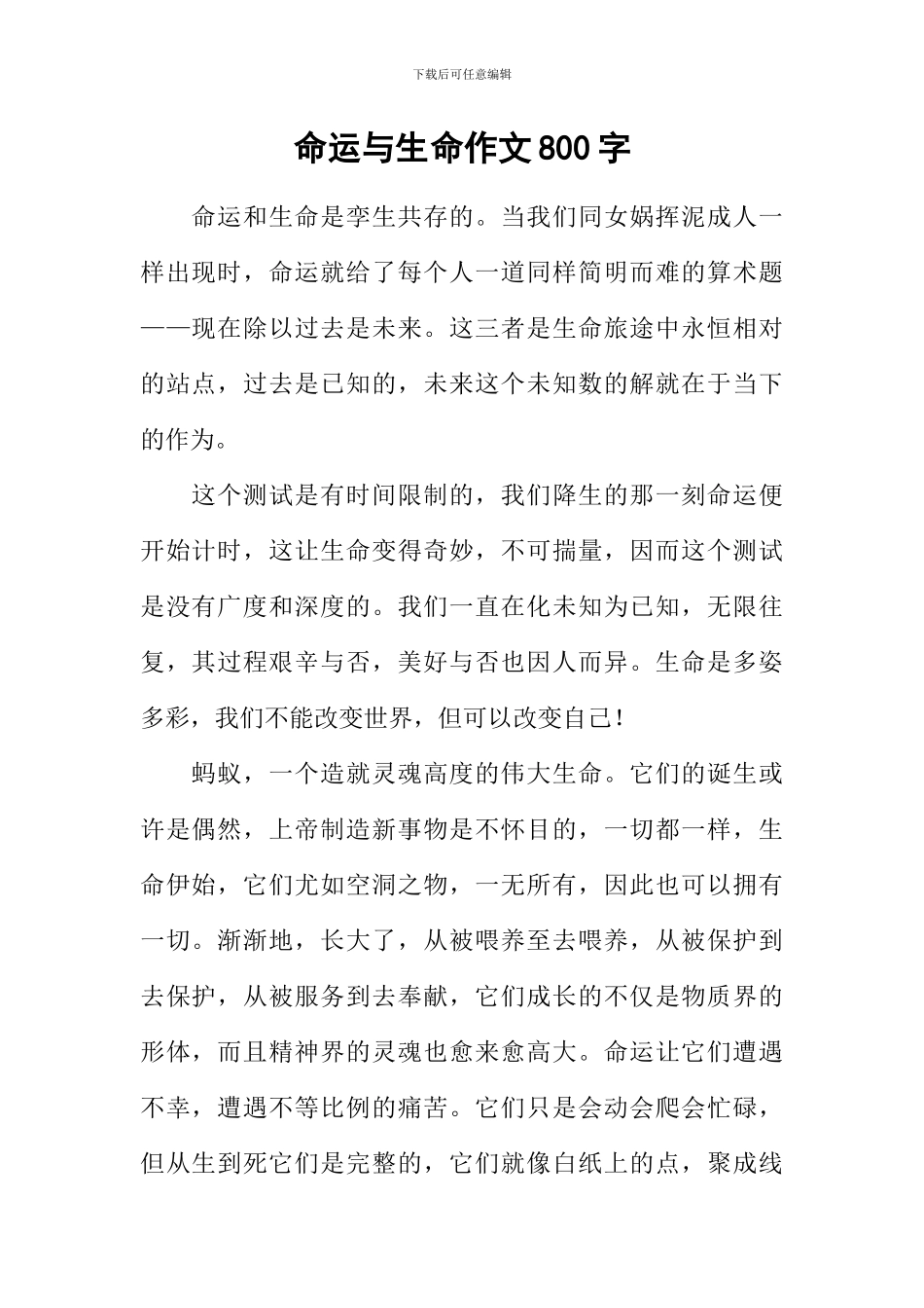命运与生命作文800字_第1页