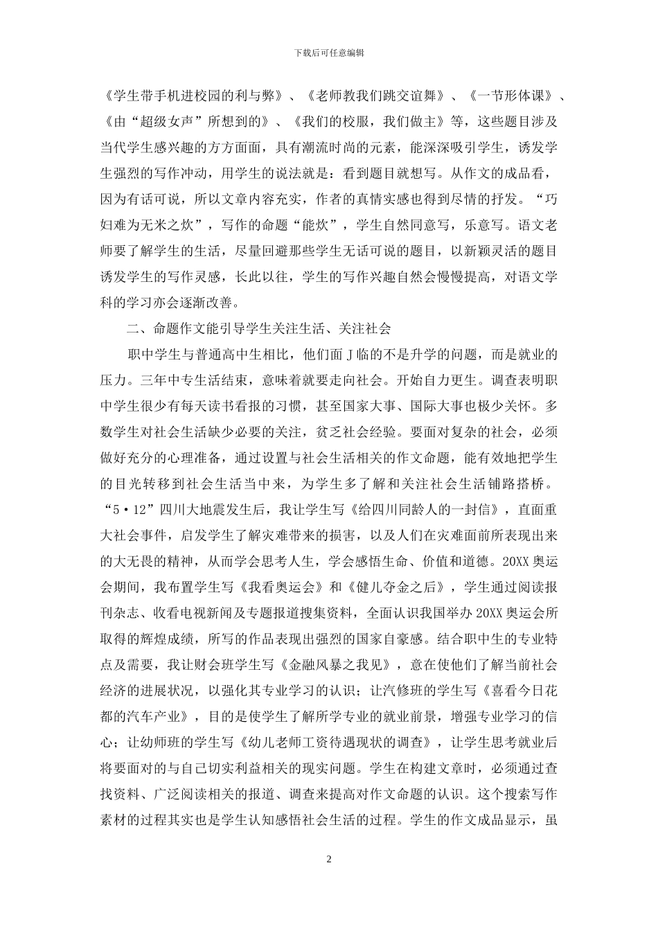 命题作文在职业教育中的作用_第2页