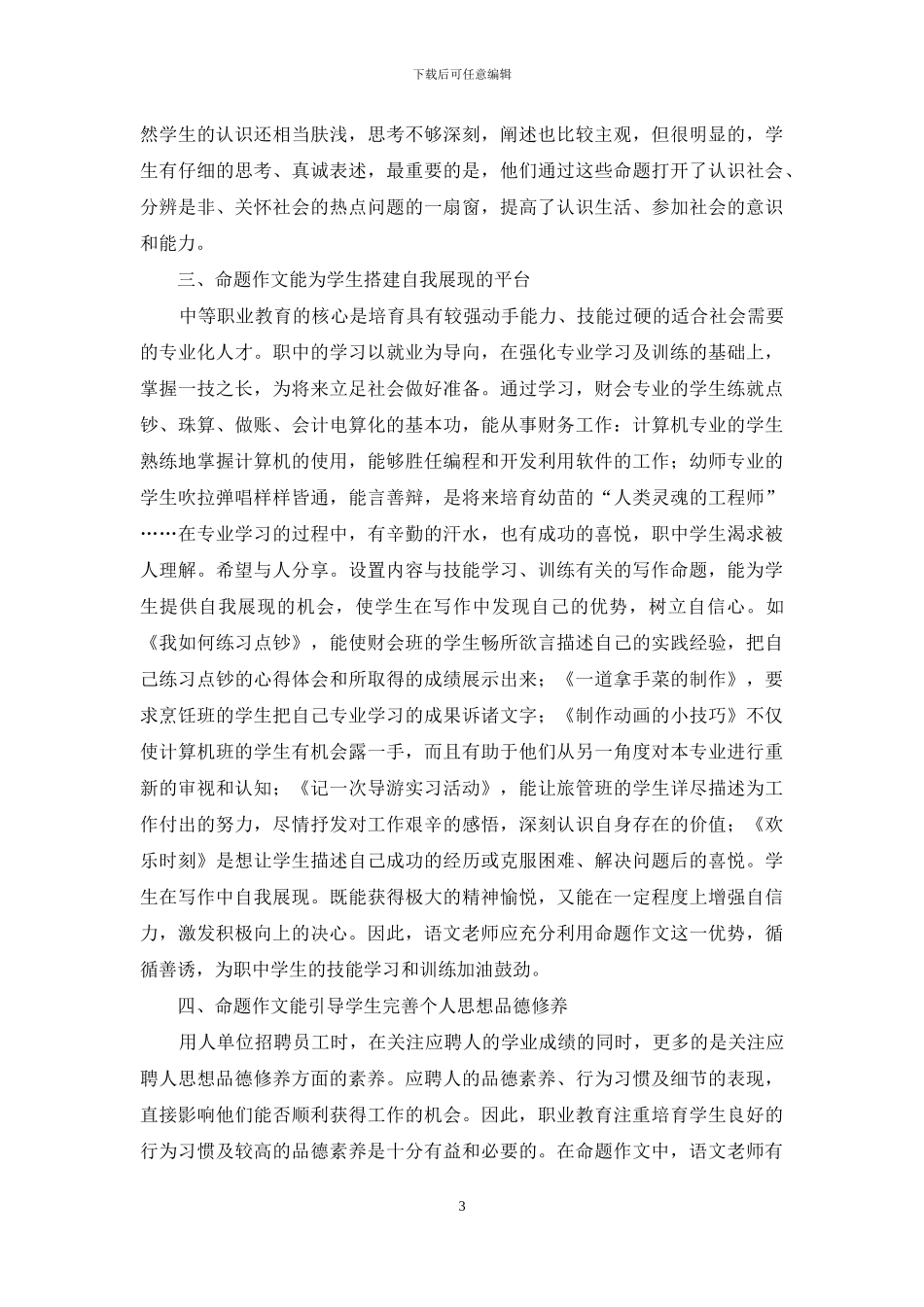 命题作文在职业教育中的作用_第3页