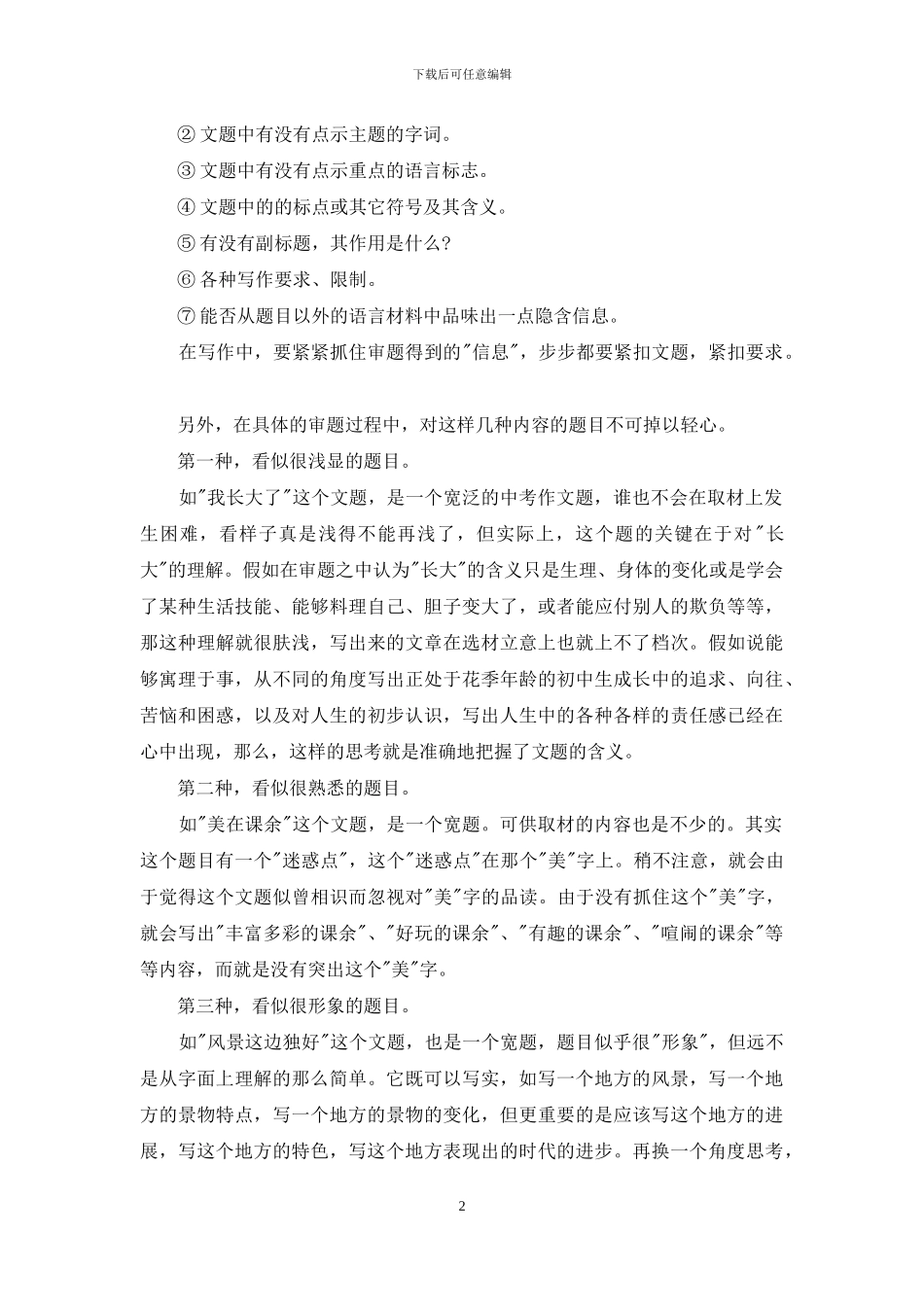 命题作文写作技巧_第2页