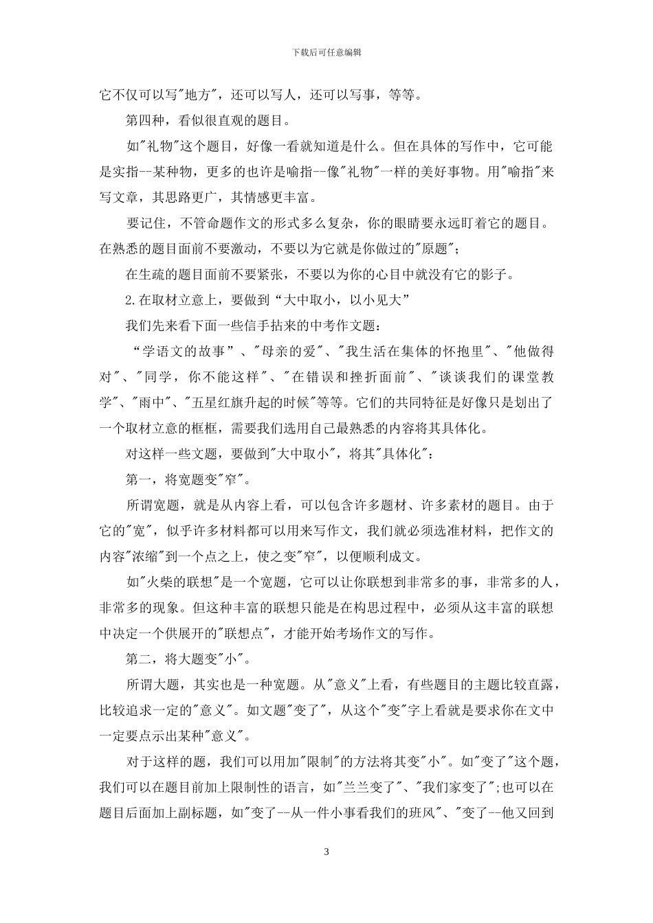 命题作文写作技巧_第3页