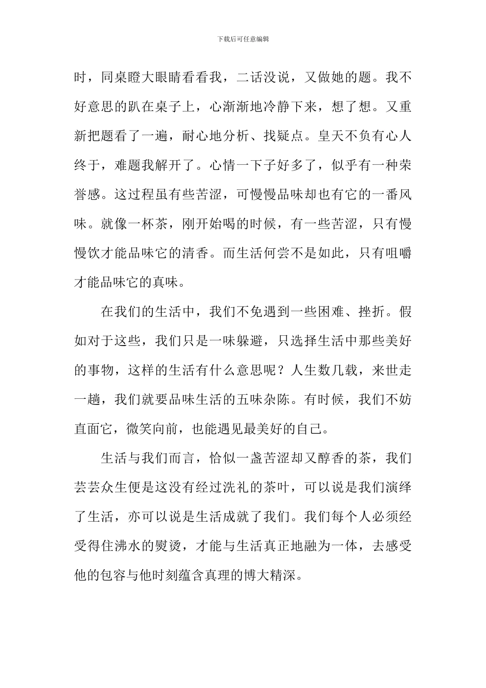 咀嚼生活的真味作文800字_第2页