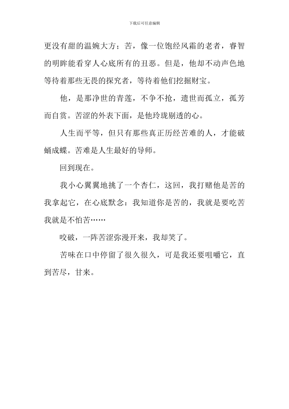 咀嚼杏仁之苦作文_第2页
