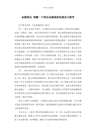 命题理论-推翻一个理论命题重新构建语文教学