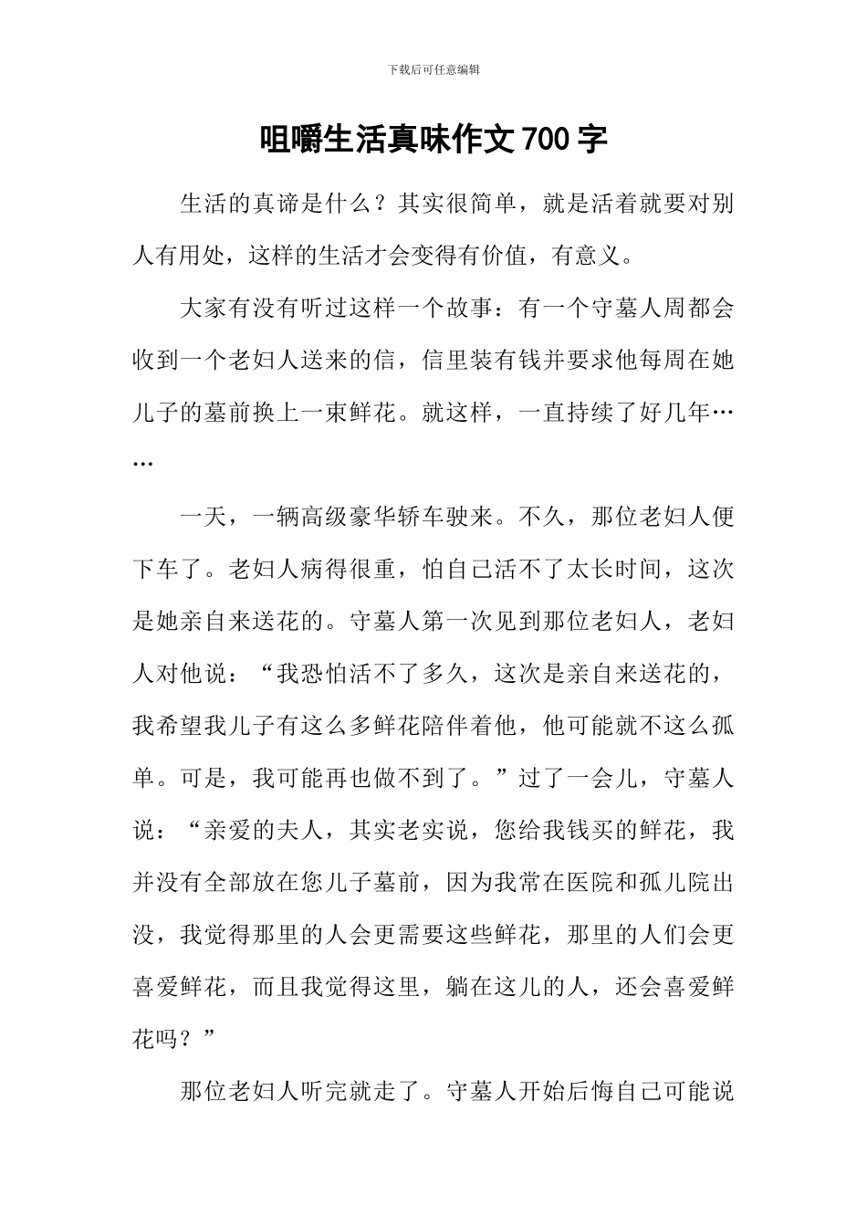 咀嚼生活真味作文700字_第1页