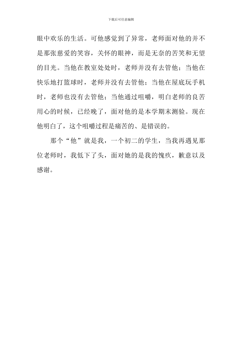 咀嚼老师的教诲作文600字_第2页