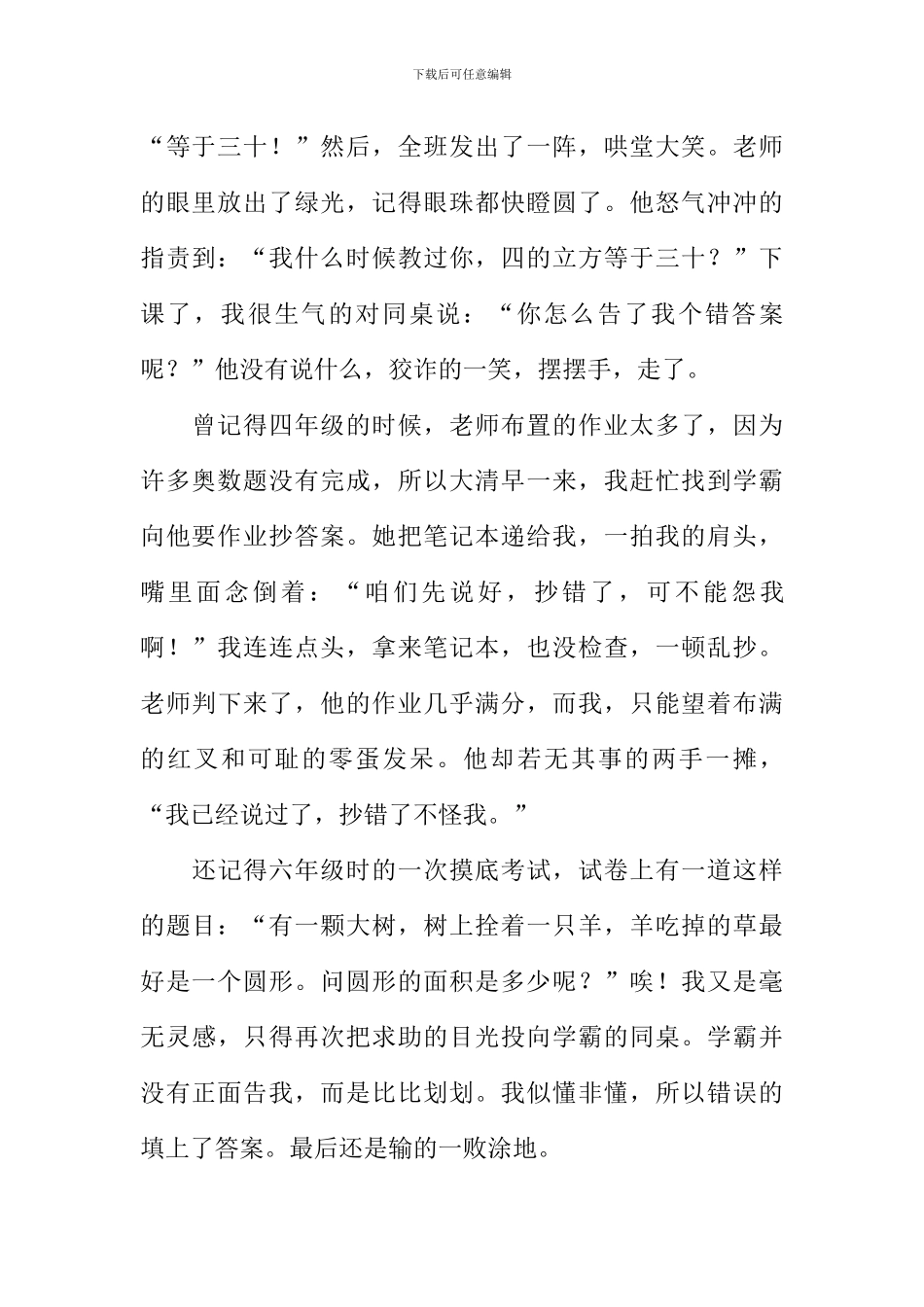 和“学霸”相处的感受作文_第2页