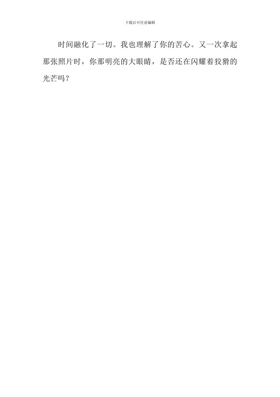 和“学霸”相处的感受作文_第3页