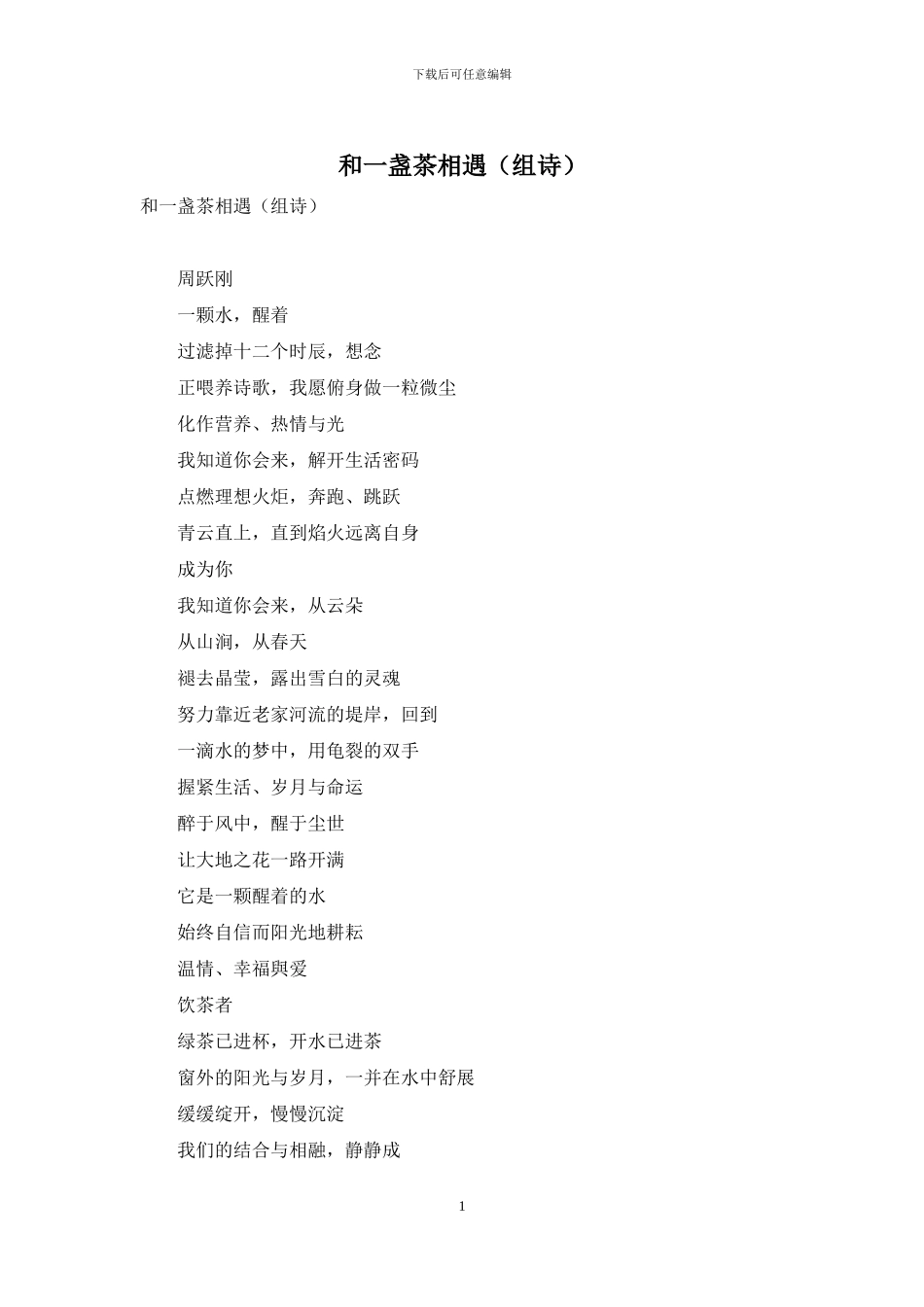 和一盏茶相遇_第1页