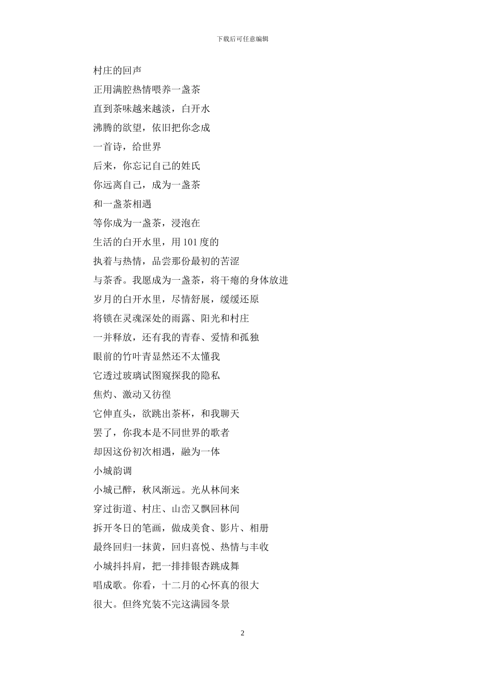 和一盏茶相遇_第2页