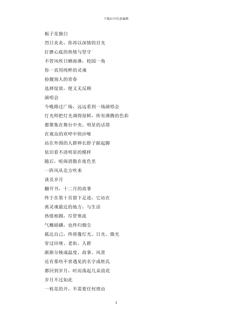 和一盏茶相遇_第3页