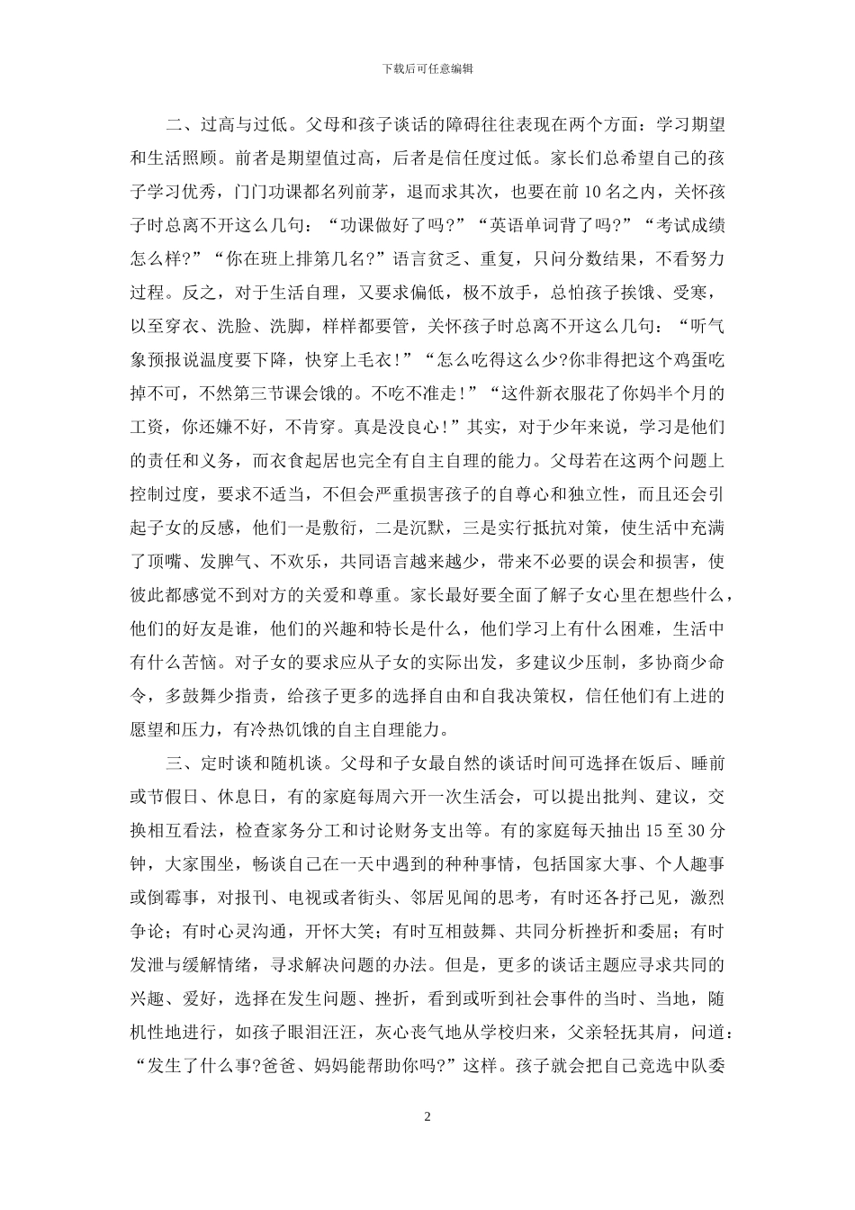 和孩子谈话的艺术-谈话的艺术_第2页