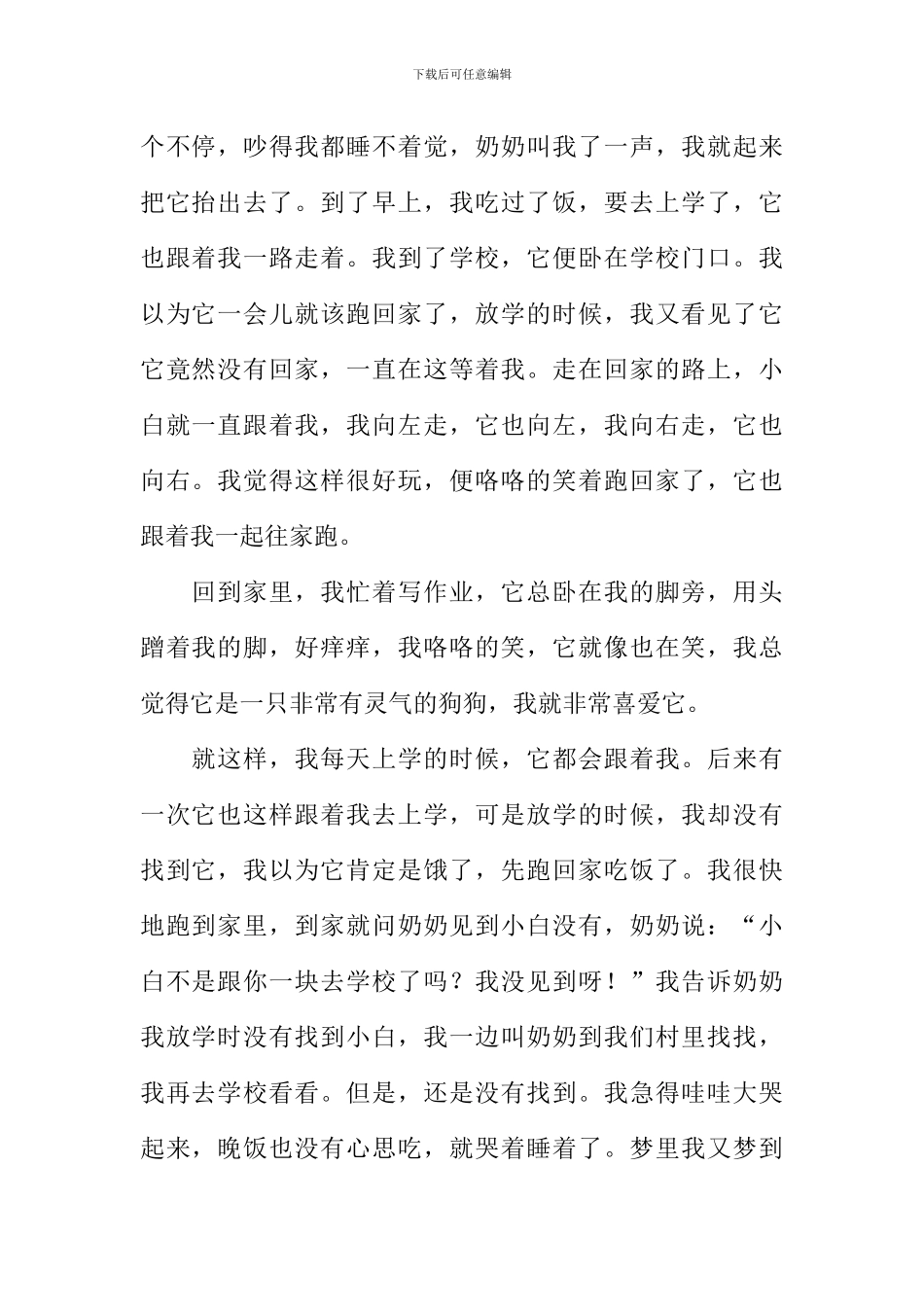 和“小白”一起走过的日子作文_第2页