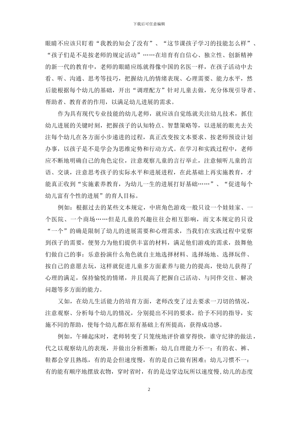 和应春的脚步前行_第2页