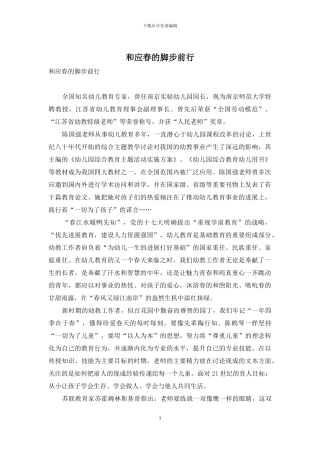 和应春的脚步前行
